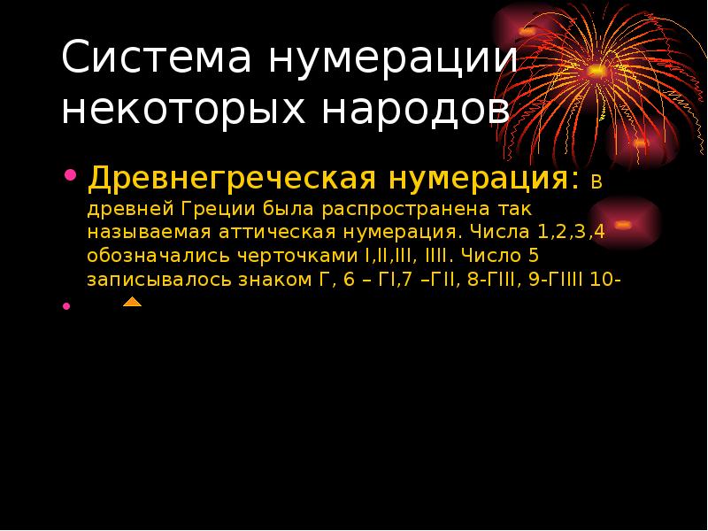 Система нумерации