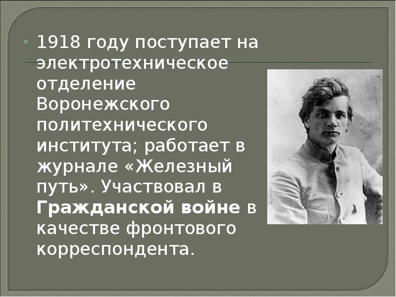 Жизнь и творчество платонова презентация 11 класс