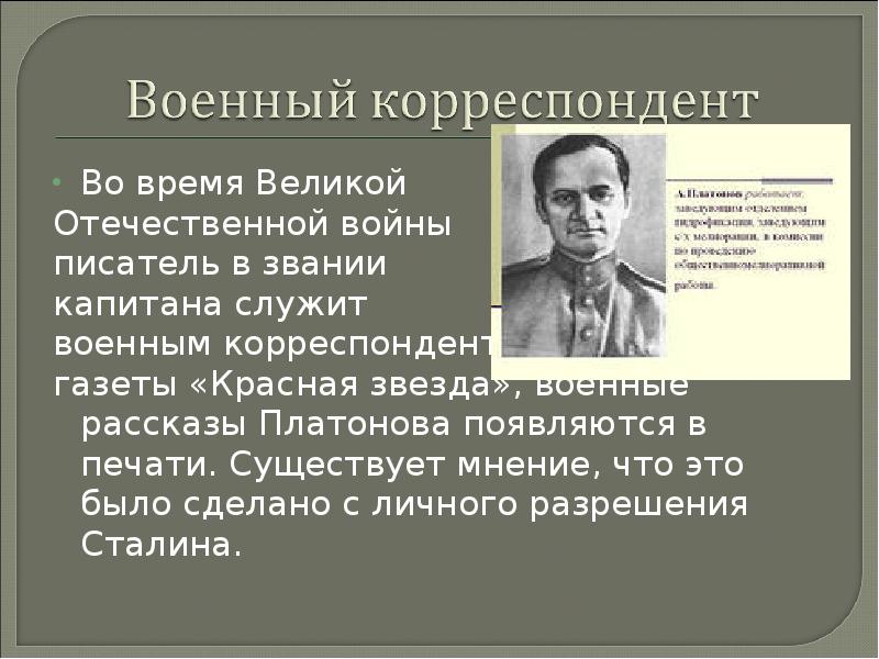 А платонов биография презентация для 3 класса