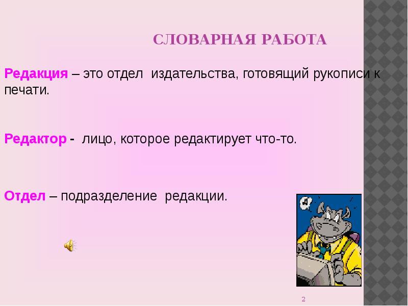 Редакция это. Редакция это определение. Актуальная редакция это. Жизнь редакции презентация. Пример редакции презентации.