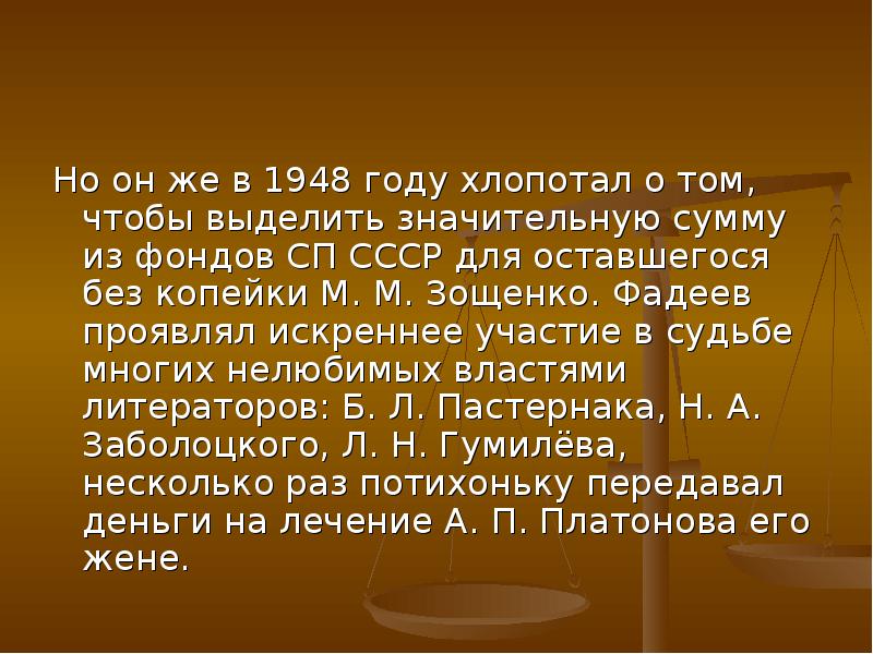 Презентация александр фадеев