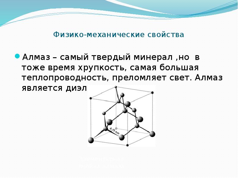 Алмаз презентация по химии 9 класс