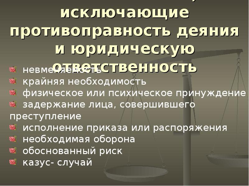 Особенности административной ответственности юридических лиц презентация