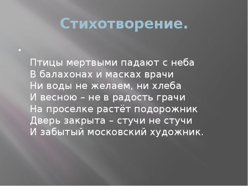 Фраза мертвого. Стихотворение мертвые. Стихи про мертвых. Стихотворение про дохлого. Стихотворение на конце дохлая птица.