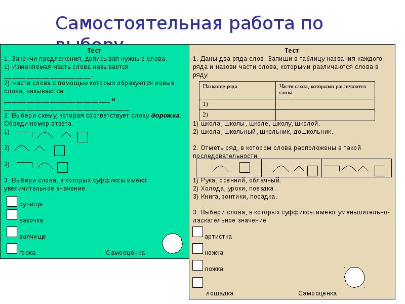 задание по русскому языку 2 класс правописание безударных гласных. тексты самостоятельных работ. тексты самостоятельных работ. задания на карточках по русскому языку 2 класс 2 четверть. задания по русскому языку 2 класс 4 четверть школа россии.