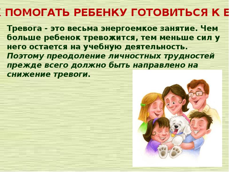 Как помочь ребенку выйти из