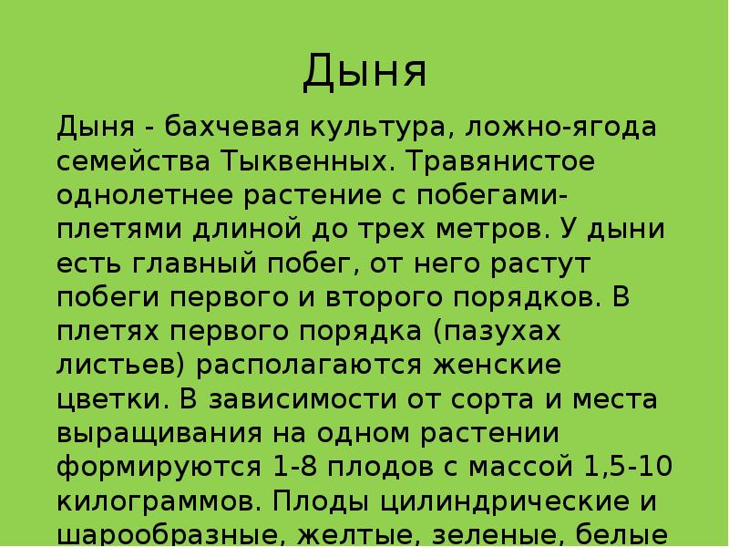 Семейство тыквенные презентация