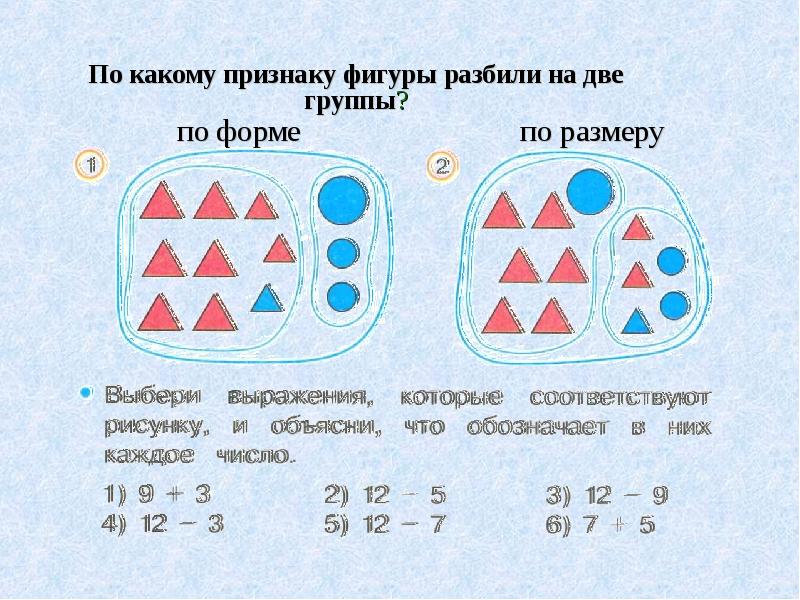 Разбей все фигуры на две. Разбей фигуры на группы. Разбей фигуры на 2 группы. Разбей ифигури на два групи. Признак разбиения.