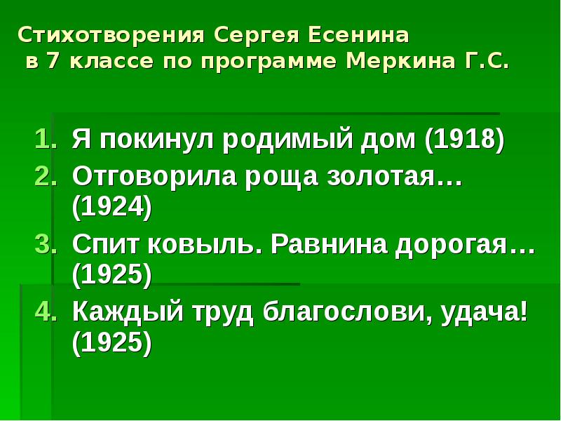 Я покинул родимый дом есенин анализ стихотворения