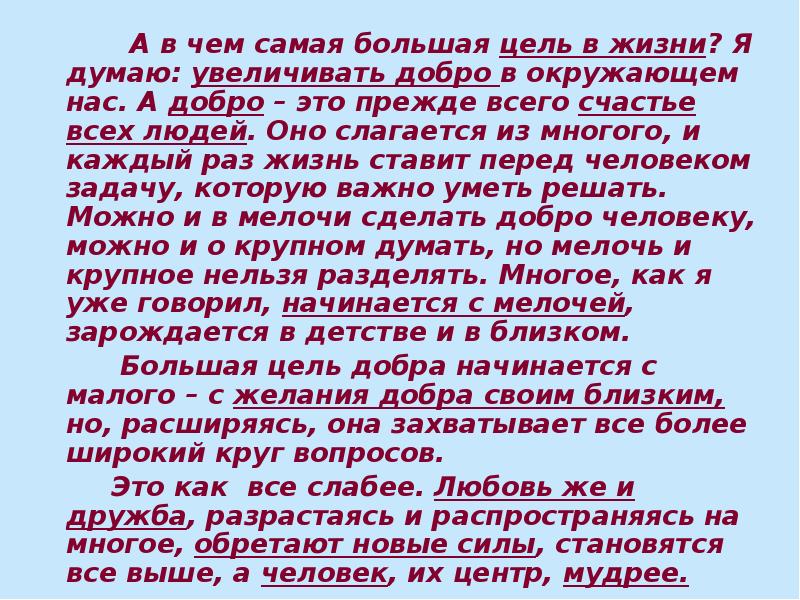 Сочинение на тему доброта по плану