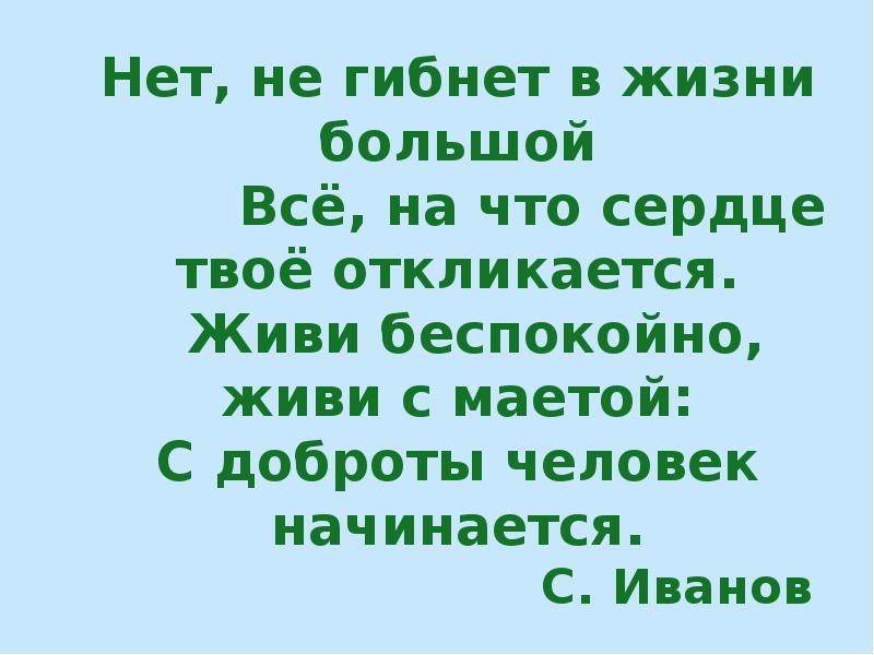 Сочинение на тему уроки доброты 6 класс. Сочинение с доброты человек начинается 6 класс. подготовка к сочинению уроки доброты 6 класс. для 3 класса сочинение по теме что такое доброта.