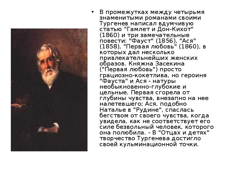 Идеи тургенева. Гамлет и Дон Кихот Тургенев. Тургенев о Гамлете. Статья Гамлет и Дон Кихот Тургенев. Дон Кихот статья Тургенева.