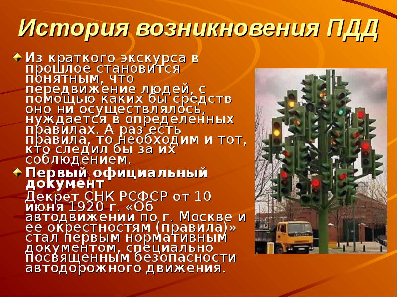 история пдд. основные причины неопределенности. основные правила дорожного движения. открытка пдд. пдд.