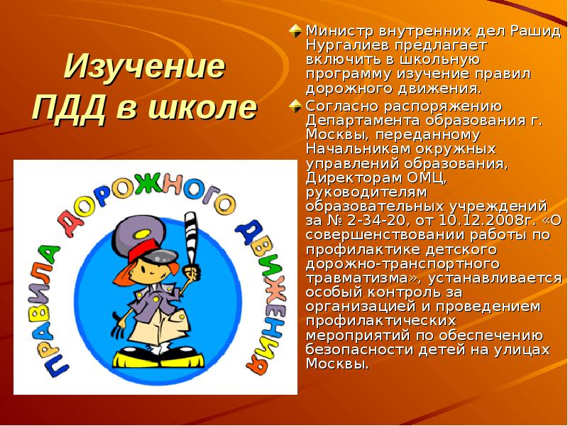 Классный час правила дорожного движения 4 класс презентация