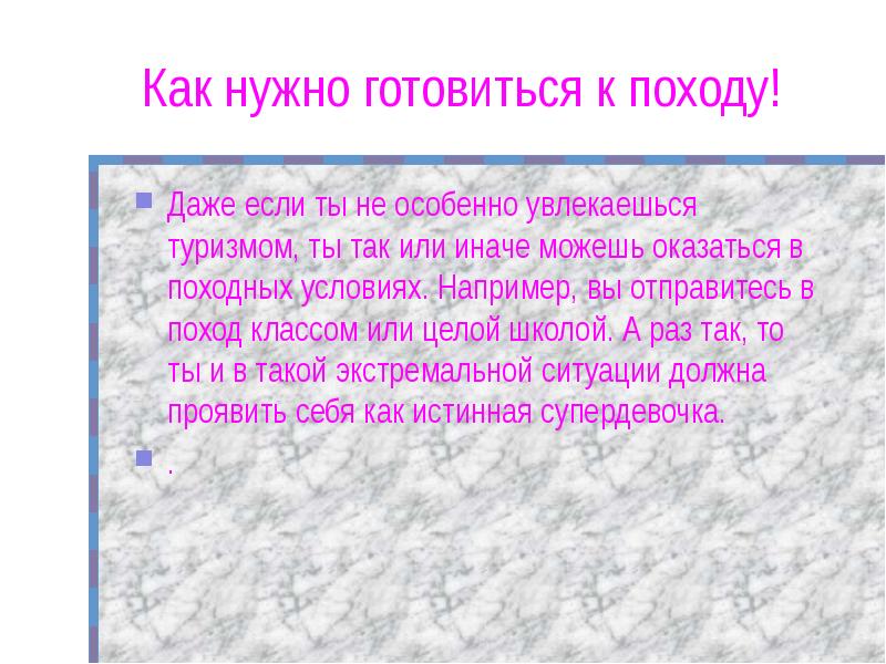 Презентация на тему путешествуем без опасности 4 класс по окружающему миру