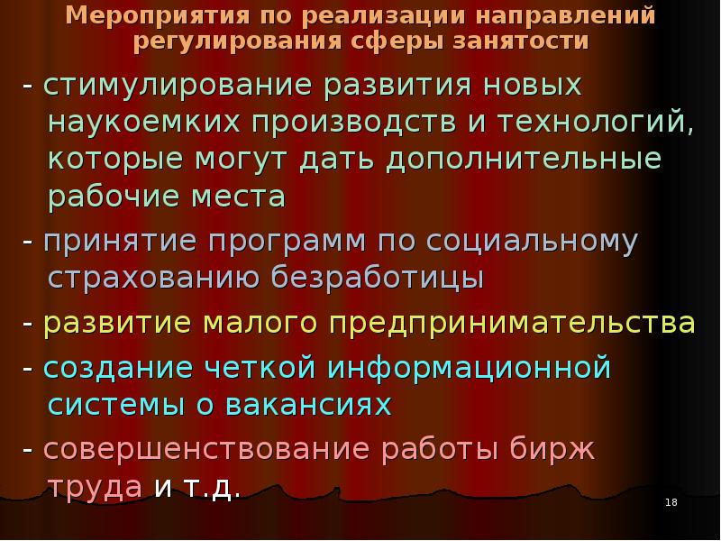 Стимулирование занятости. Программы по социальному страхованию безработицы. Стимулирование занятости в Японии.