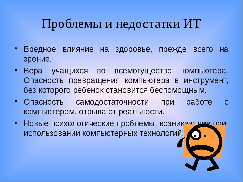 Влияние информационных технологий на жизнь человека презентация