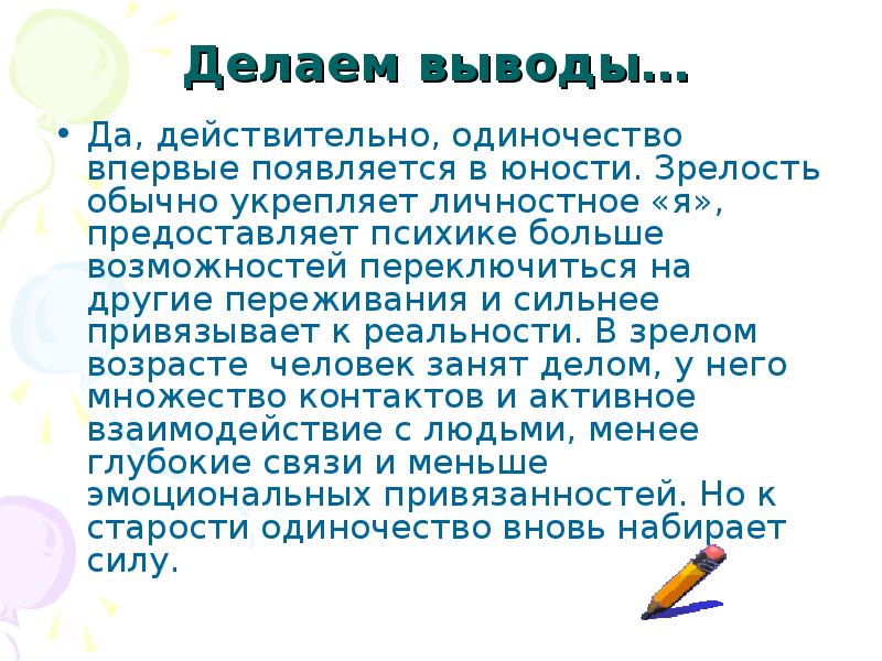 Переживание одиночества в юношеском возрасте презентация