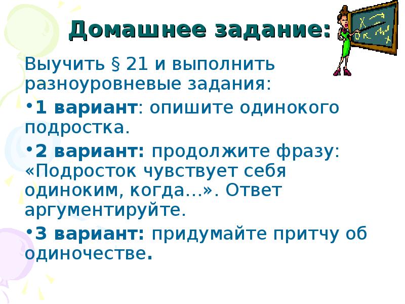 Проблема подросткового одиночества презентация