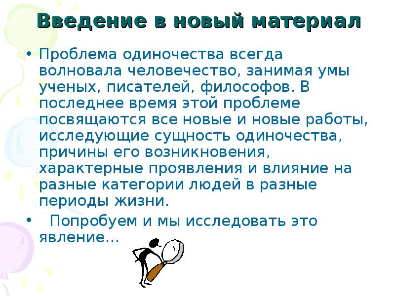 Проблема одиночества в литературе. Проблема одиночества. Проблема одиночества ЕГЭ. Проблема одиночества в философии презентация. Отцы и дети проблема одиночества.