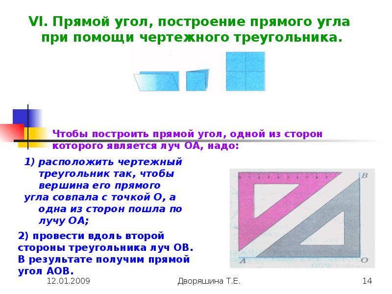 Угол прямой и развернутый углы чертежный треугольник 5 класс презентация