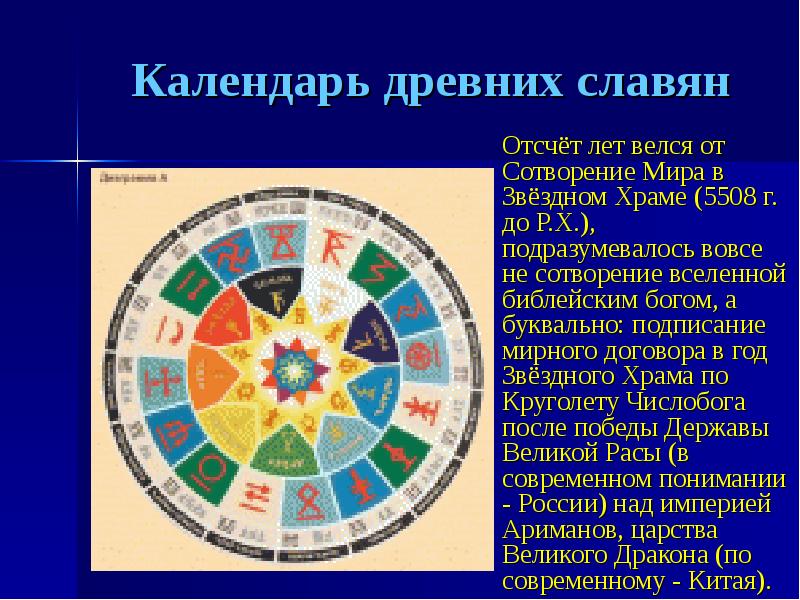 Проект история календаря по астрономии