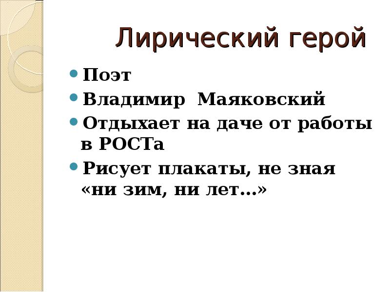 Необычайное приключение бывшее с владимиром маяковским летом на даче презентация