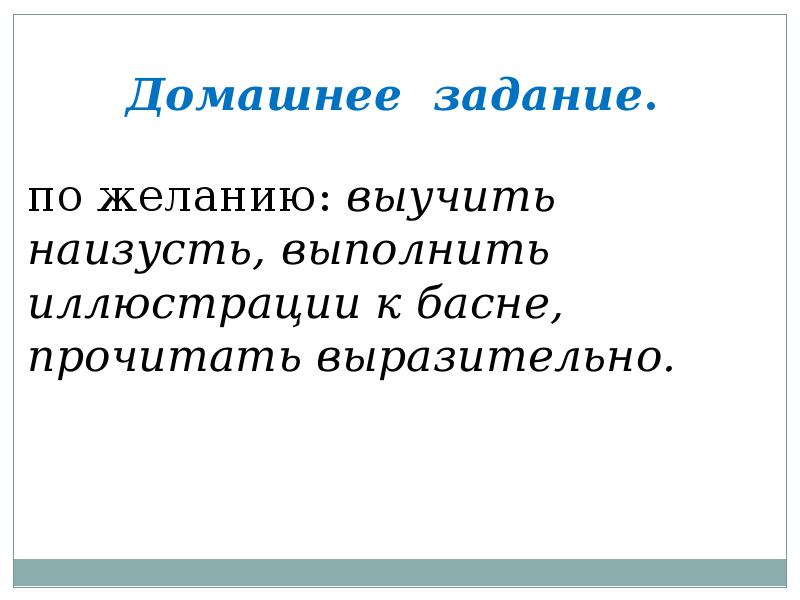 Крылов чиж и голубь презентация