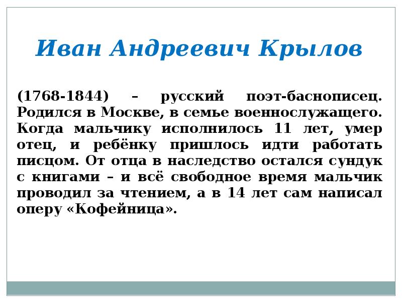 Крылов чиж и голубь презентация