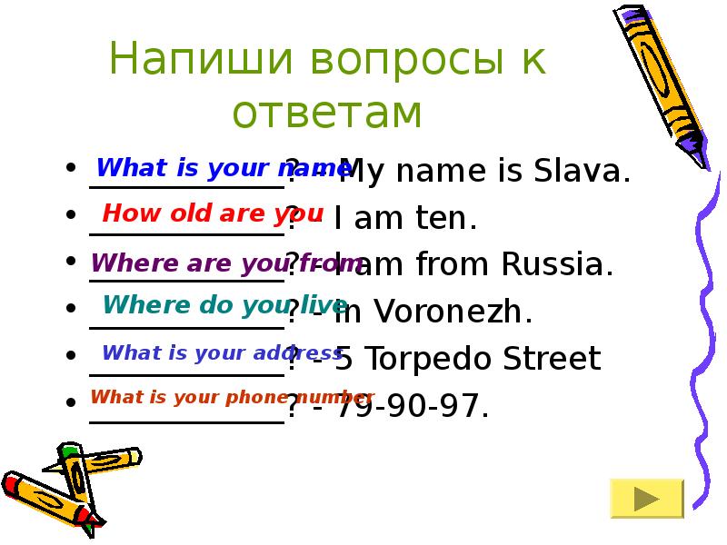 Напиши ответы на вопросы what are