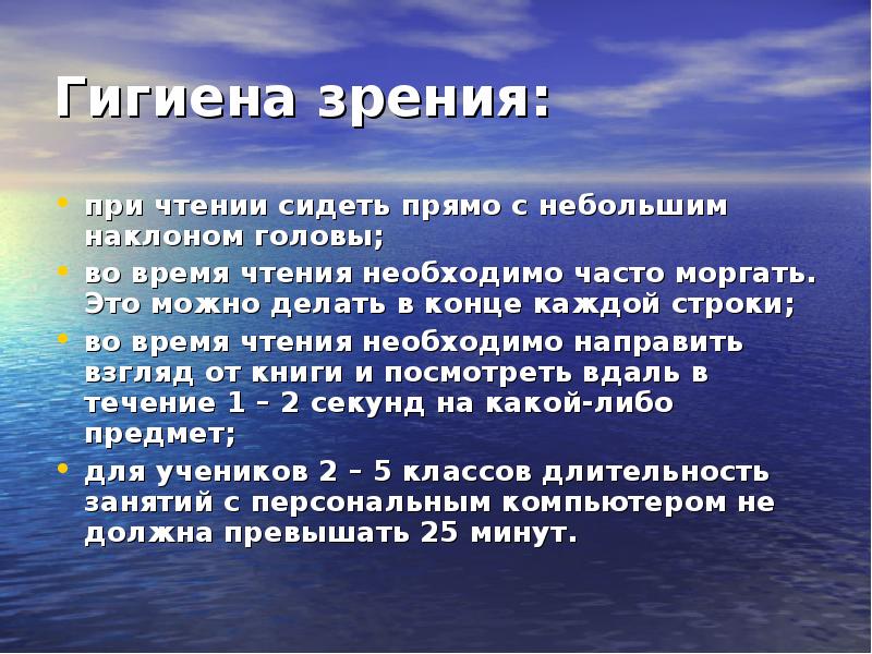 Гигиена зрения презентация