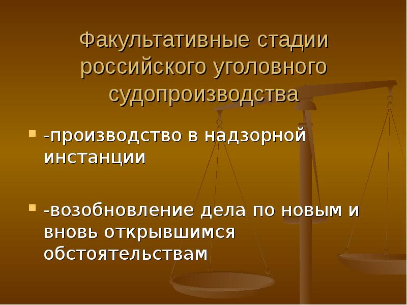 Уголовно процессуальный закон презентация