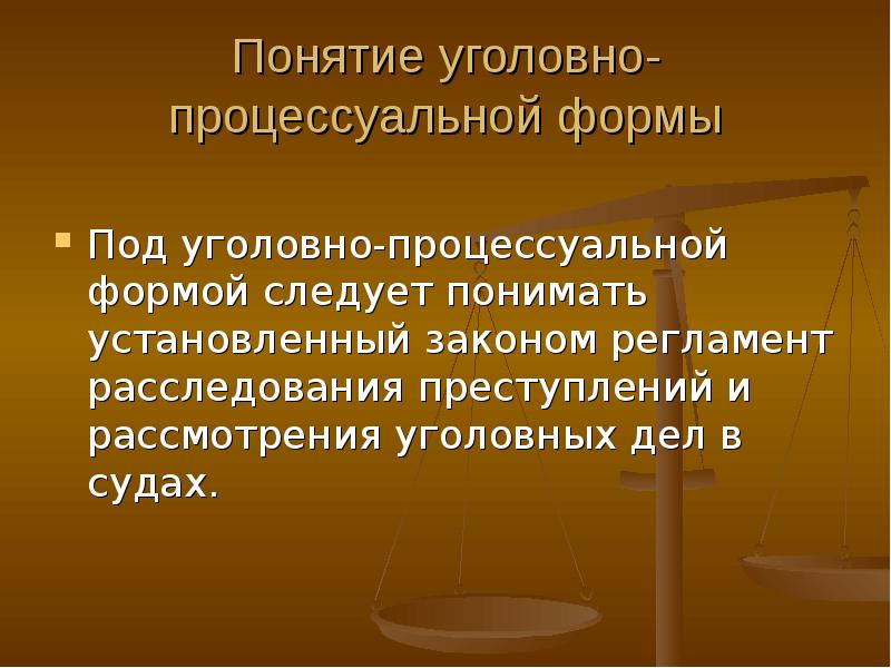 Презентация по теме уголовный процесс 11 класс