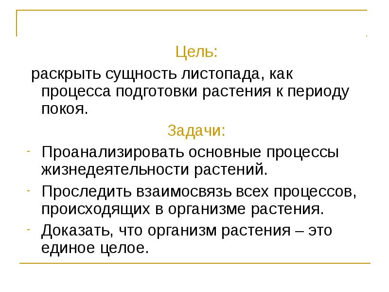 Раскрыть сущность предложения. Докажите что цветок это система.