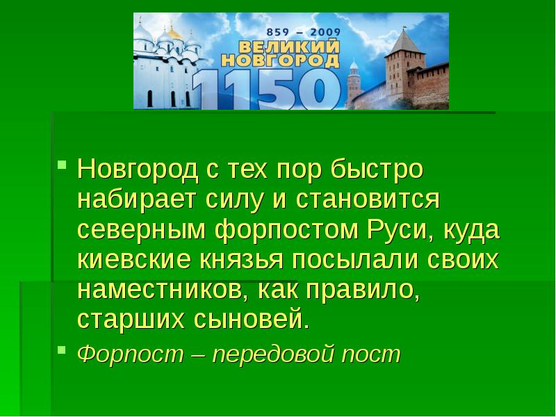 Земля новгородская презентация