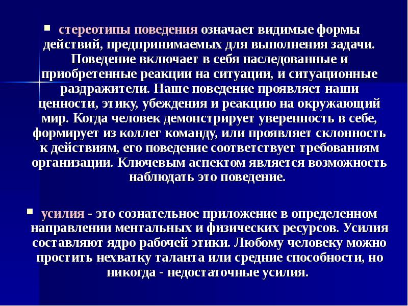 Воспринимать означает. Стереотипы поведения. Патологические стереотипы поведения. Стереотипность поведения. Поведенческие стереотипы.