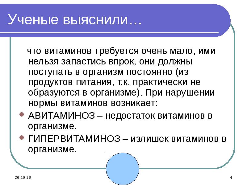 Неизменный продукт. Презентация на тему витамины и их роль в организме человека.