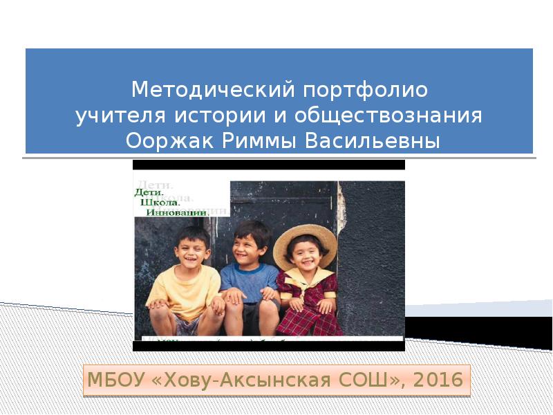 портфолио учителя истории и обществознания