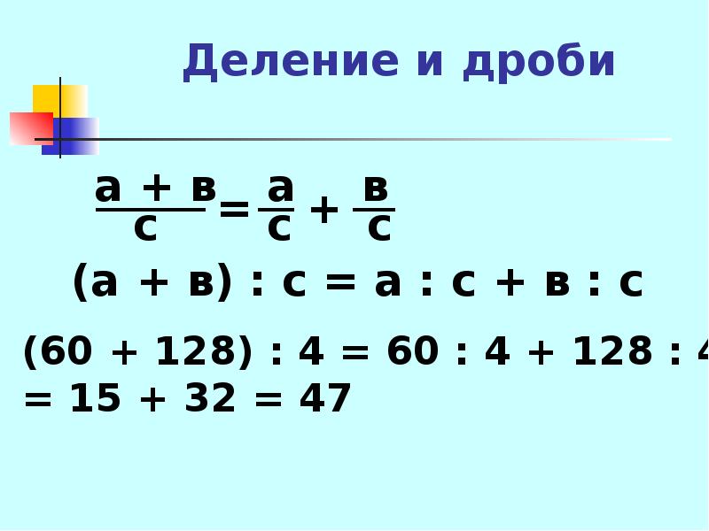 Выдели деление. Как делить дроби 5 класс. Деление дробей 5 класс. Математика 5 класс деление дробей. Математика 5 класс тема деление дробей.