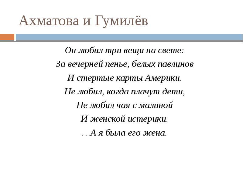 Любил 3. Высказывания Ахматовой. Анна Ахматова он любил три вещи на свете. Ахматова афоризмы. Цитаты Ахматовой о любви.