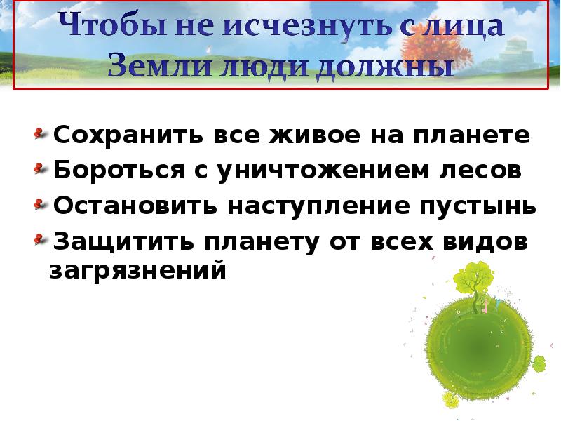 Презентация на тему как человек изменил природу