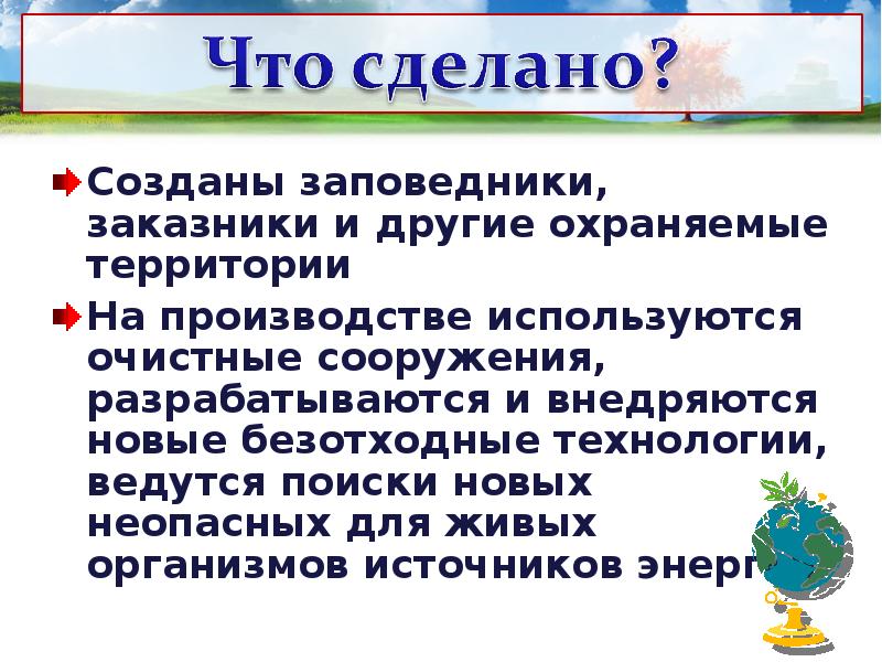 Как человек изменил землю 5 класс презентация