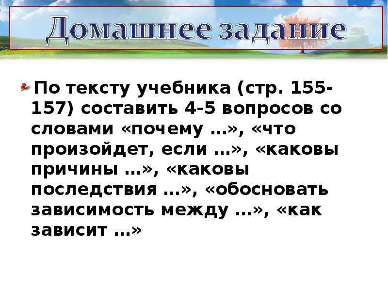 Как человек изменил землю составить план