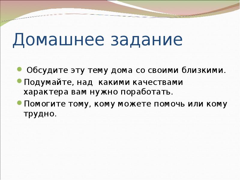 Над какими словами. Домашнее задание обсудить вопрос.