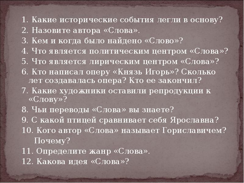 Что легло в основу. Какие исторические события легли. Какие исторические события легли в основу. (Какие исторические события легли в основу 