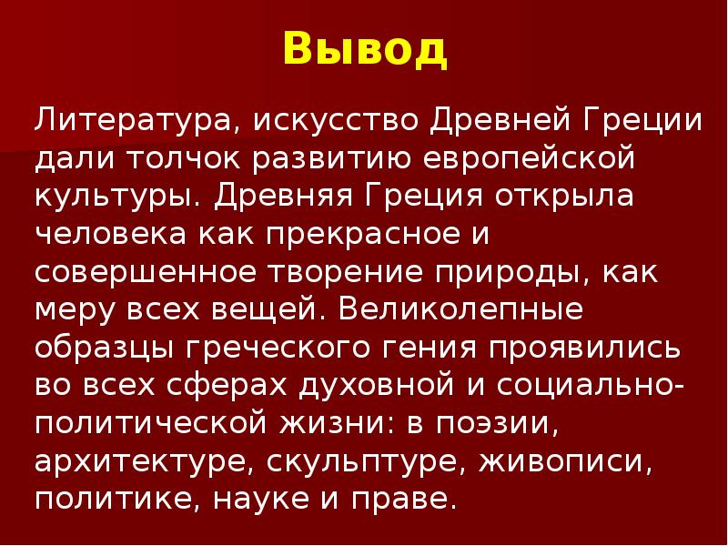 Проект по теме культура древней греции