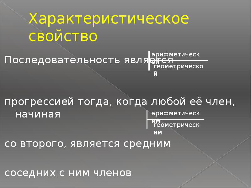 Последовательность является. Характеристические слова. кем является последовательность.