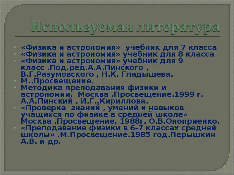 Физический диктант 9 класс. Физический диктант по физике 7 класс. Физика 8 класс физический диктант. Физика и астрономия учебник для 7 класса.