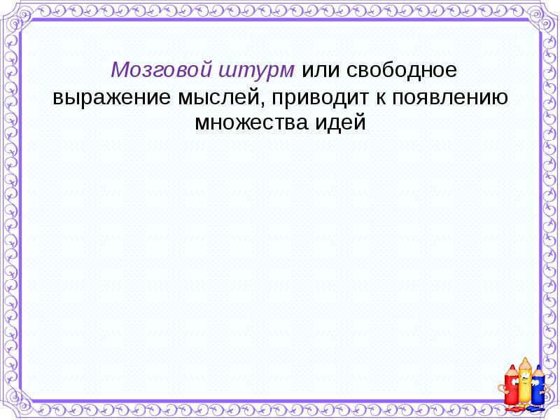 Свободное выражение. Свободное выражение мыслей в школе.