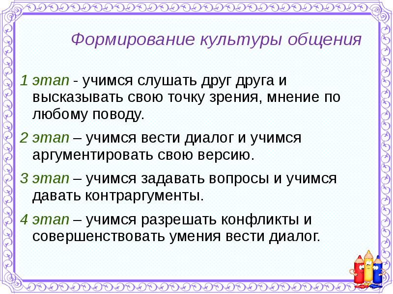 Учимся вести. Диалог культура общения. Классный час на тему: «Учимся слушать и слышать». Учимся вести диалог 2 класс родной язык презентация. Мир деятельности. Учимся вести диалог.